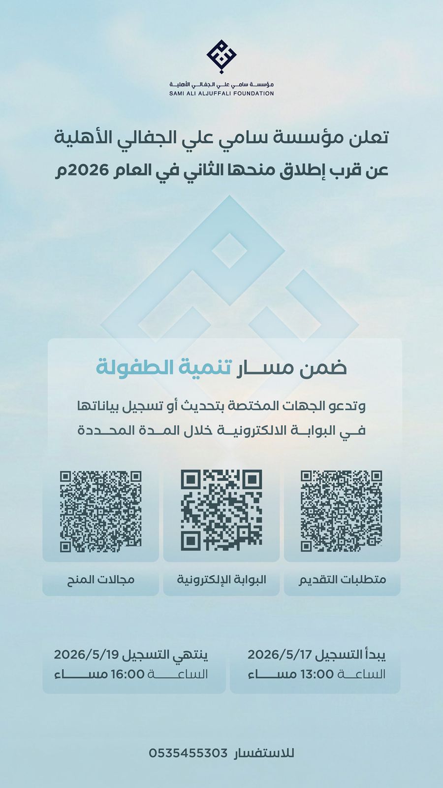 فتح التقديم لفترة المنح الثانية