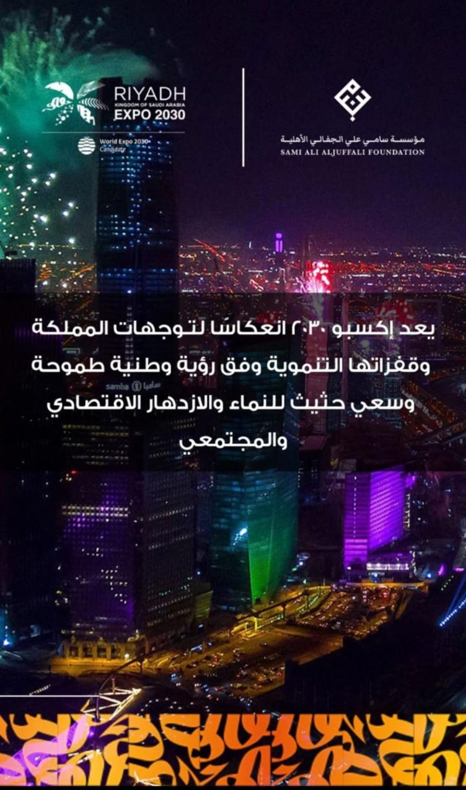 الرياض وجهة العالم 2030