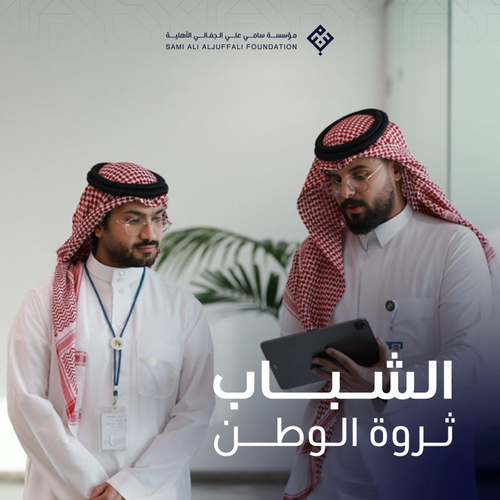 الشباب ثروة الوطن