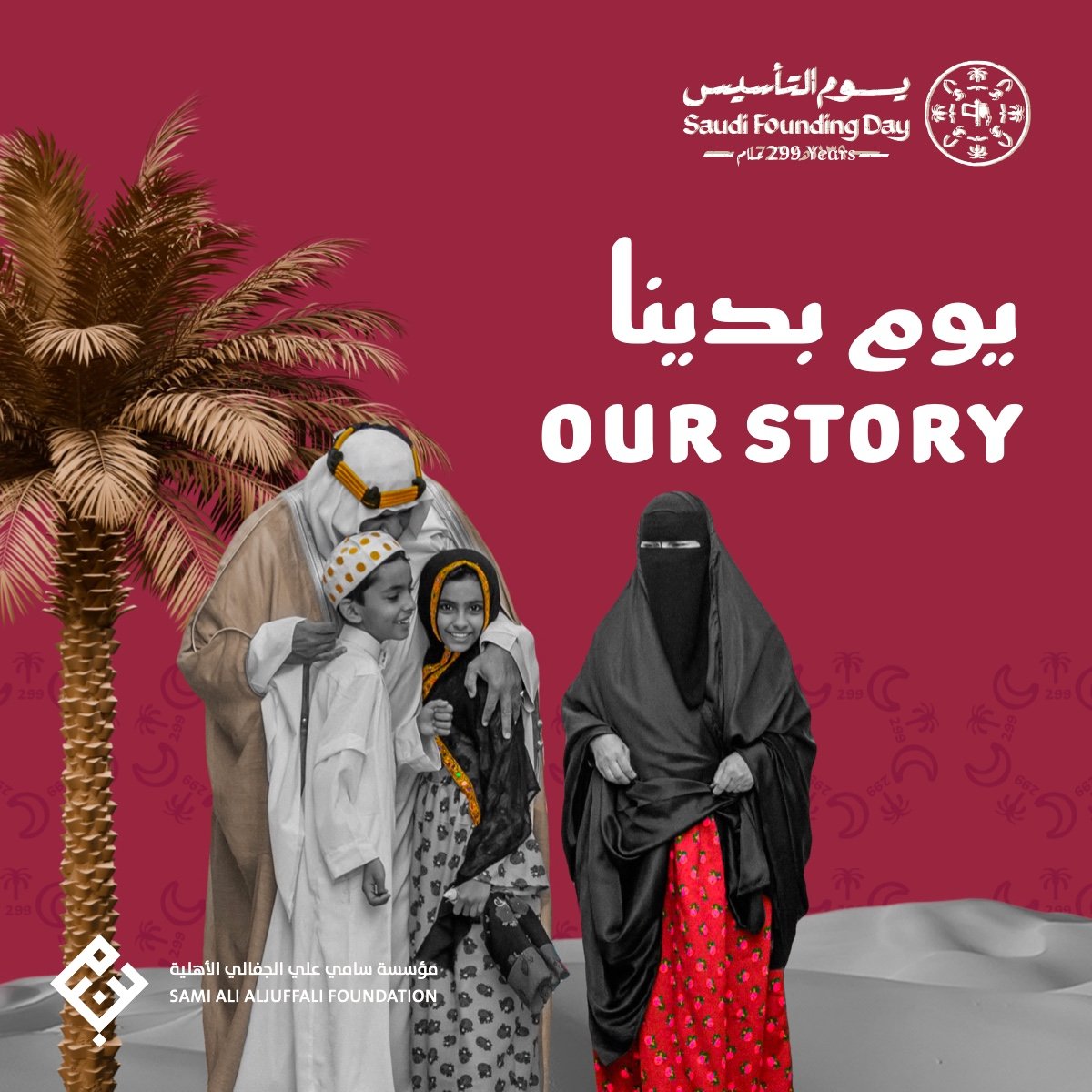 ثلاثة قرون من العز والفخر 🇸🇦