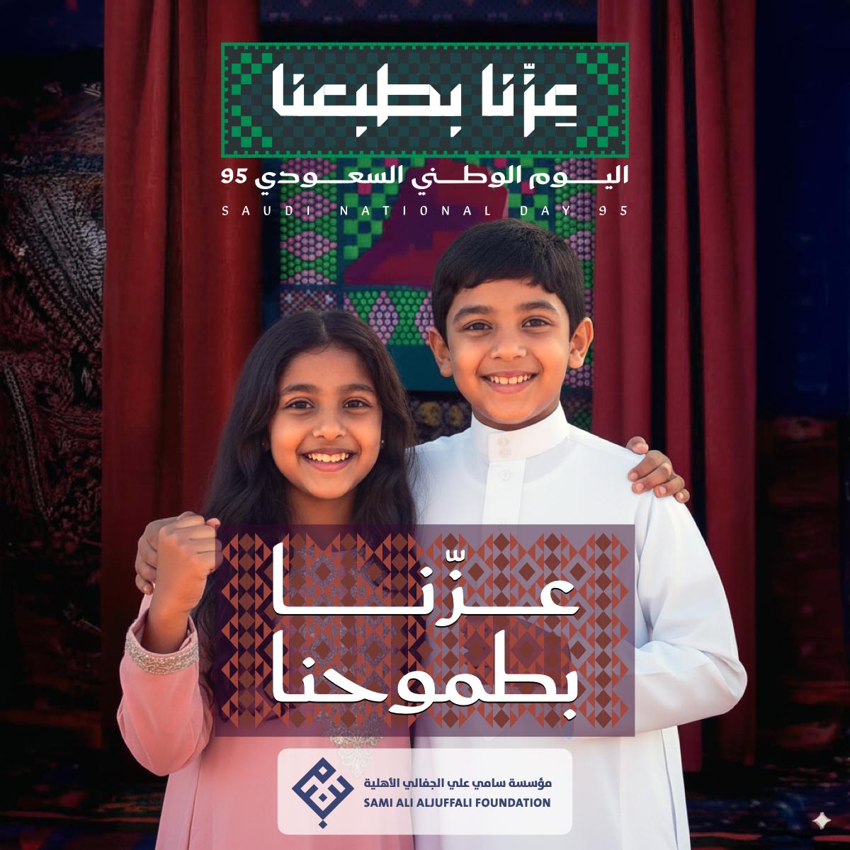 اليوم الوطني السعودي 95